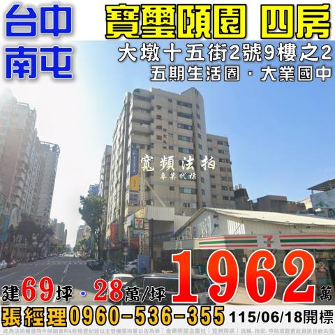 台中南屯大樓法拍-0