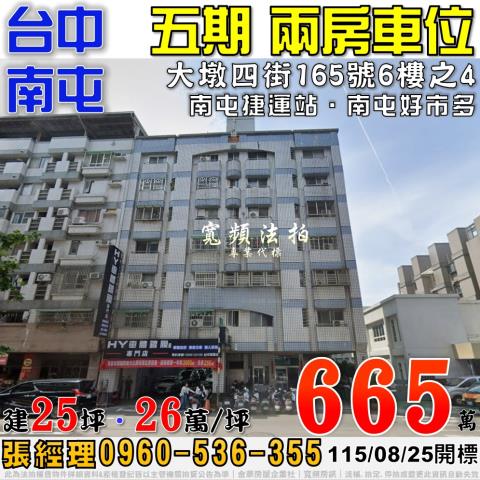 台中南屯大樓法拍-0