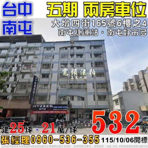 台中南屯大樓法拍-0