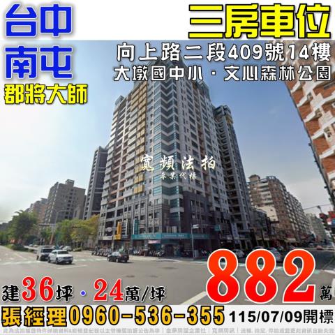 台中南屯大樓拍賣-0