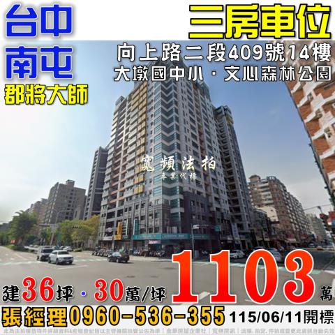 台中南屯大樓拍賣-0