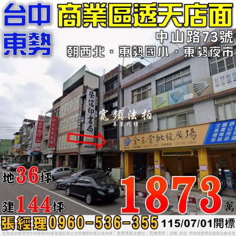 台中東勢法拍透天-0