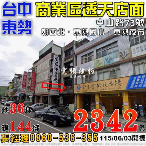 台中東勢法拍透天-0