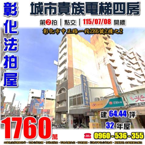 彰化彰化市華廈法拍-0