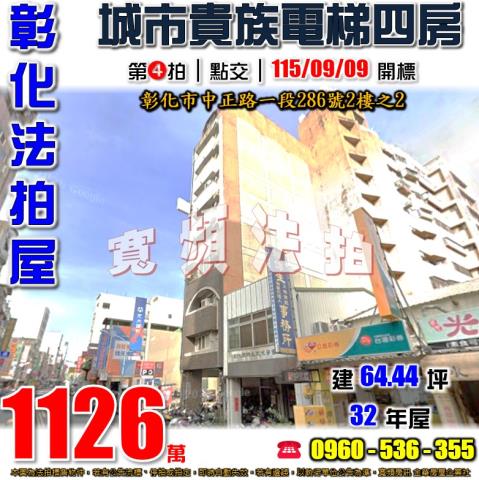 彰化彰化市華廈法拍-0