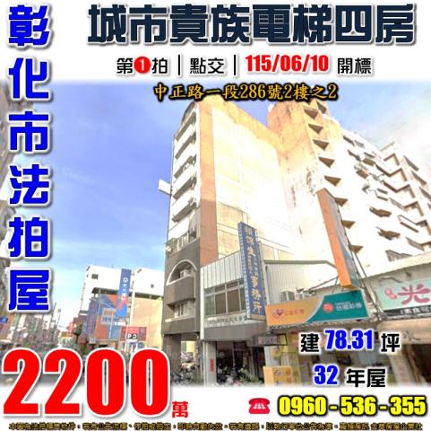 彰化彰化市華廈法拍-0
