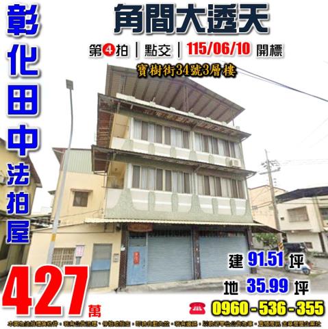 田中透天法拍-0
