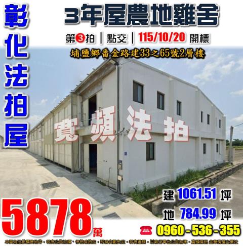 彰化埔鹽法拍雞舍-0