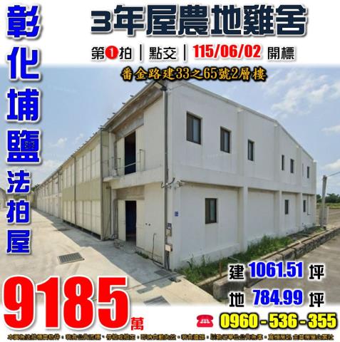 彰化埔鹽法拍雞舍-0