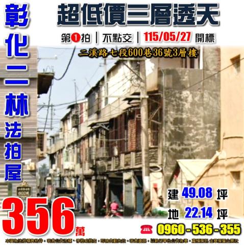 二林法拍透天-0