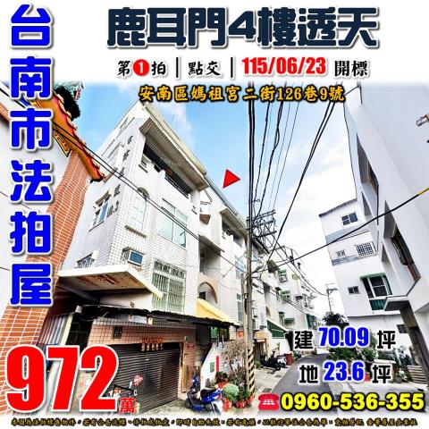 台南安南透天拍賣-0