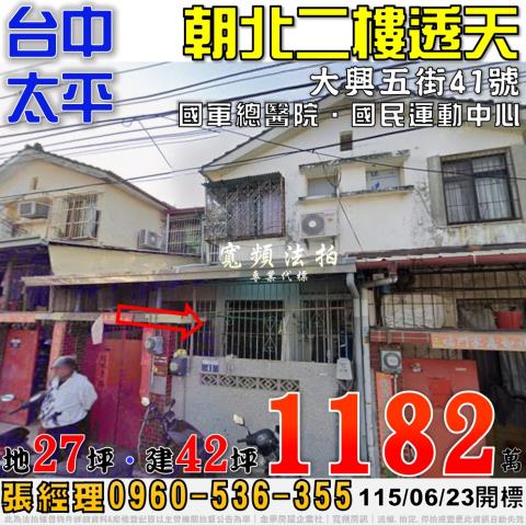 太平法拍透天-0
