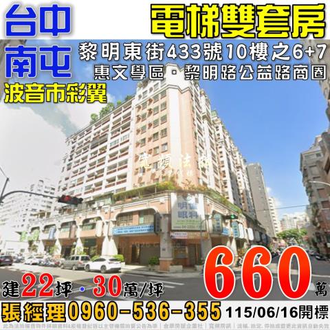 台中南屯法拍大樓-0