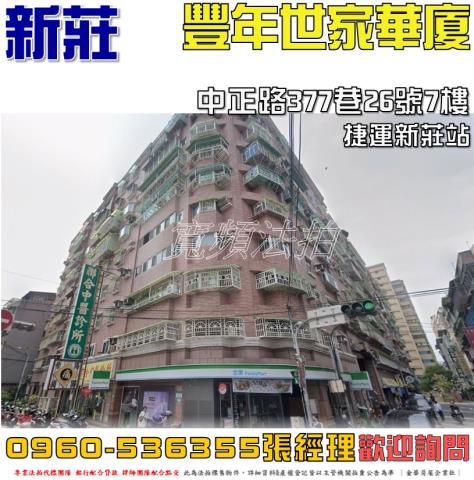 新北法拍華廈-0