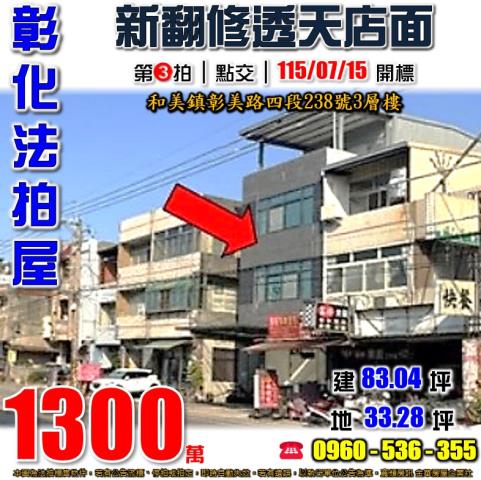 彰化透天法拍-0