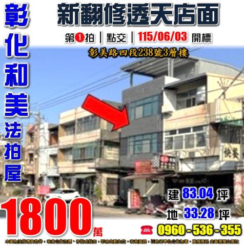 彰化透天法拍-0