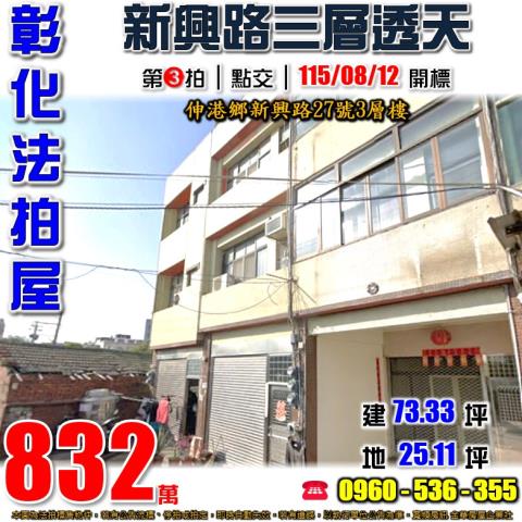 彰化透天法拍-0