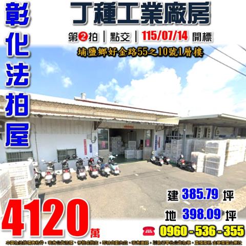 彰化埔鹽法拍廠房-0