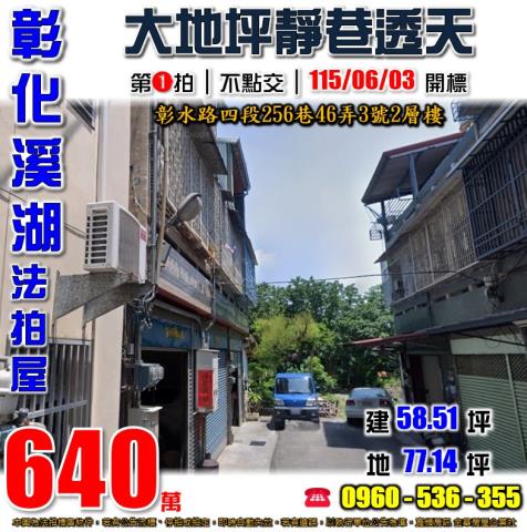 彰化溪湖法拍透天-0