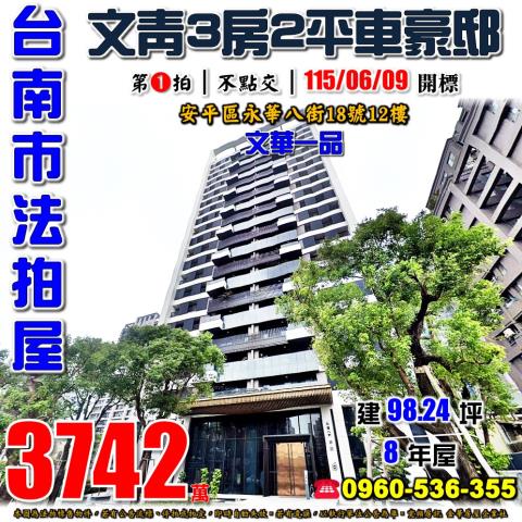 台南安平法拍大樓-0
