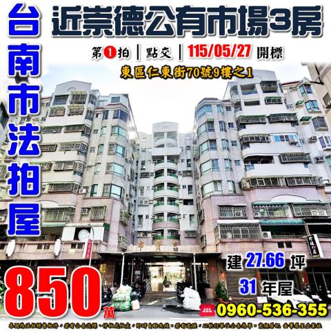 台南東區法拍華廈-0