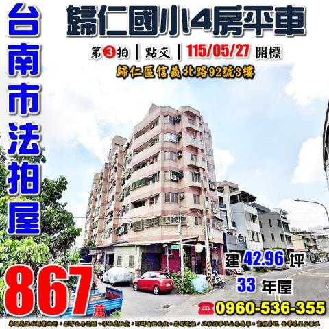 台南歸仁法拍大樓-0