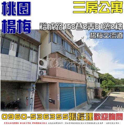 楊梅公寓法拍-0