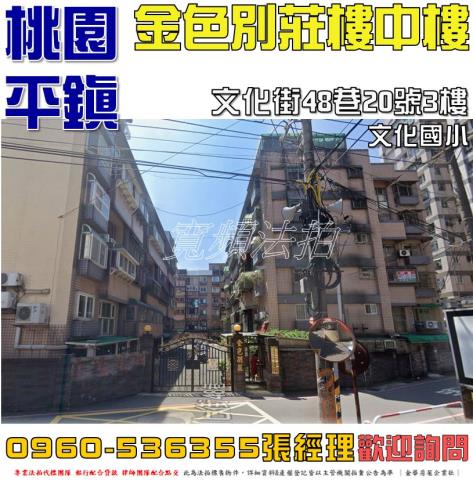 平鎮華廈法拍-0