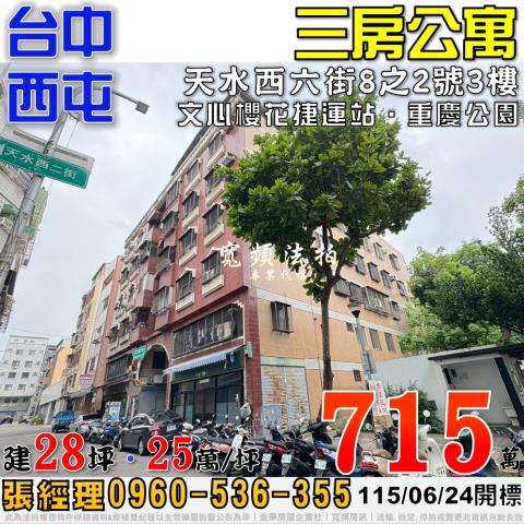 台中法拍公寓-0