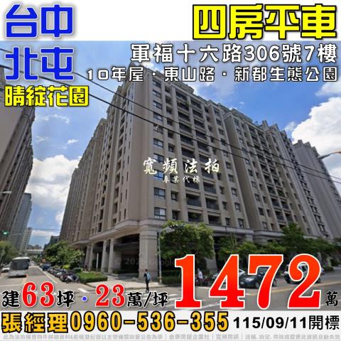台中大樓拍賣-0
