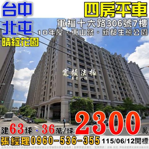 台中大樓拍賣-0