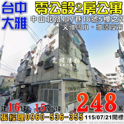 台中拍賣公寓-0