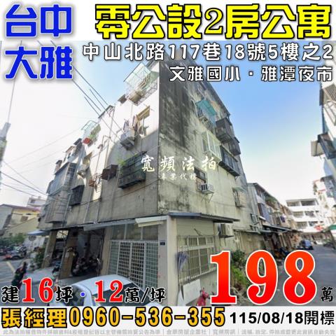 台中拍賣公寓-0