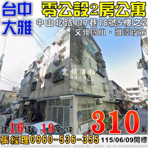 台中拍賣公寓-0