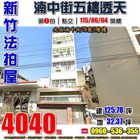 北區法拍透天-0