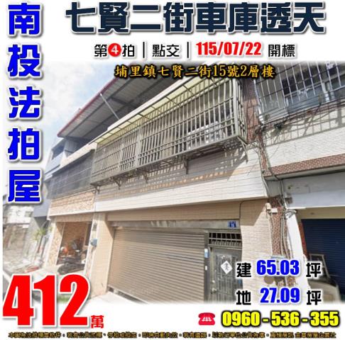 埔里法拍透天-0