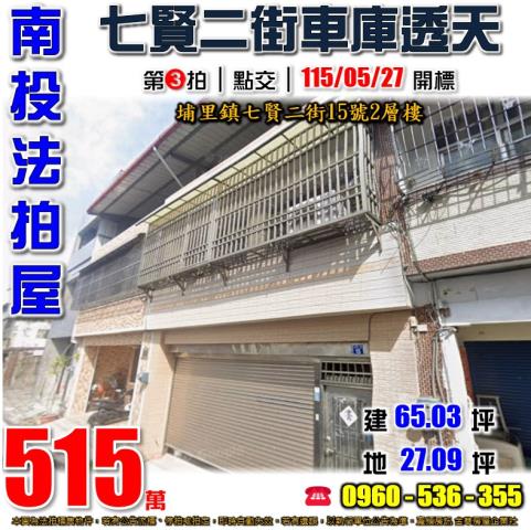 埔里法拍透天-0