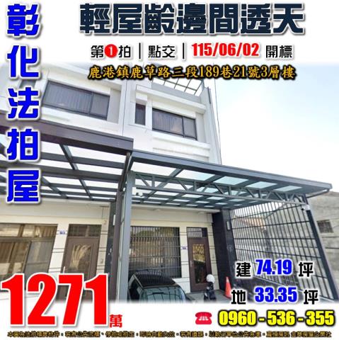 彰化法拍透天-0