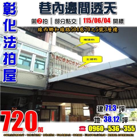 彰化透天法拍-0