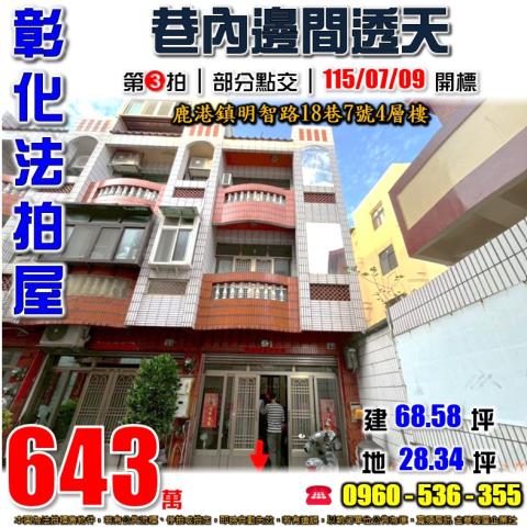 彰化鹿港透天法拍-0
