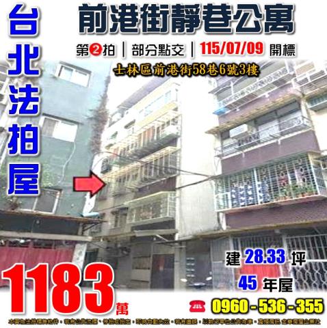 士林法拍公寓-0
