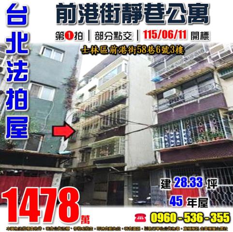 士林法拍公寓-0
