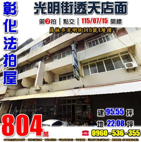 員林拍賣透天-0