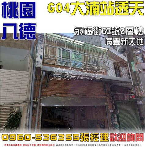 八德法拍透天-0