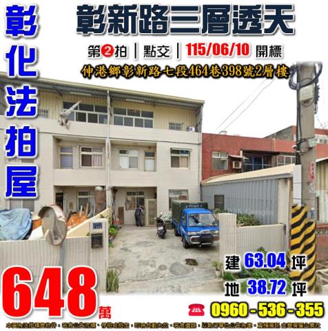伸港透天法拍-0