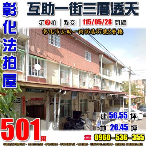 彰化市透天法拍-0