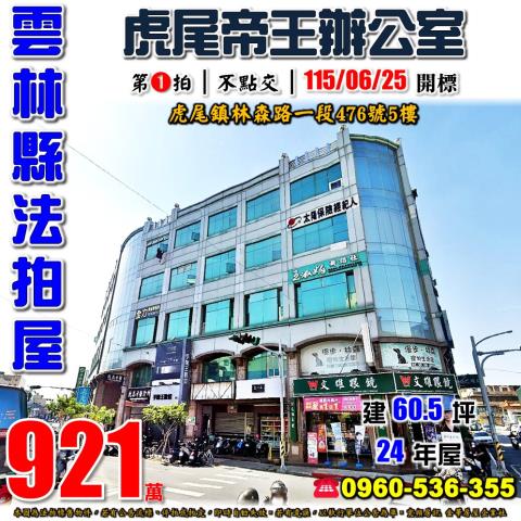 虎尾法拍華廈-0