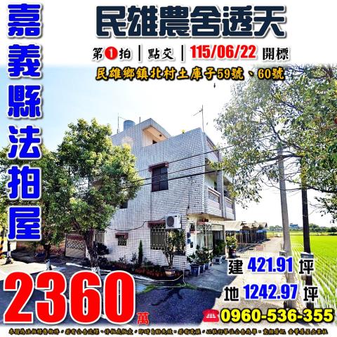 民雄法拍透天-0