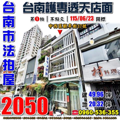 中西區透天法拍-0