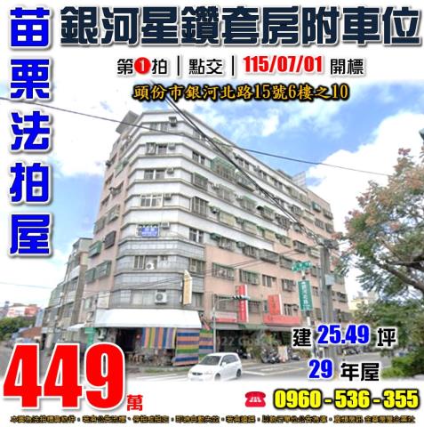 頭份華廈法拍-0